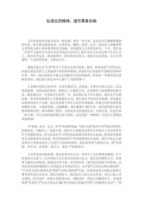 弘扬五四精神