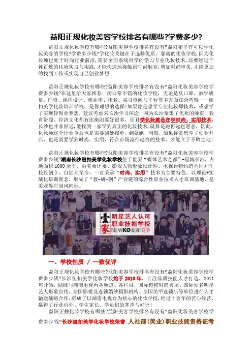 益阳正规化妆美容学校排名有哪些,学费多少