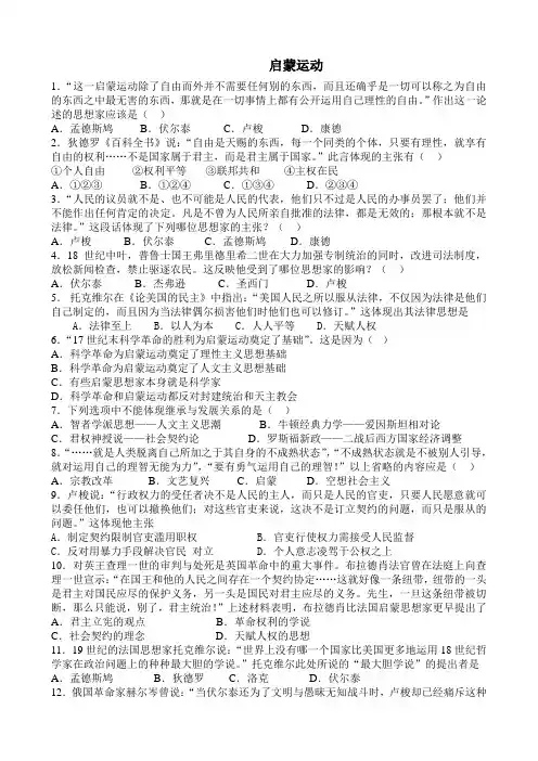 启蒙运动试题