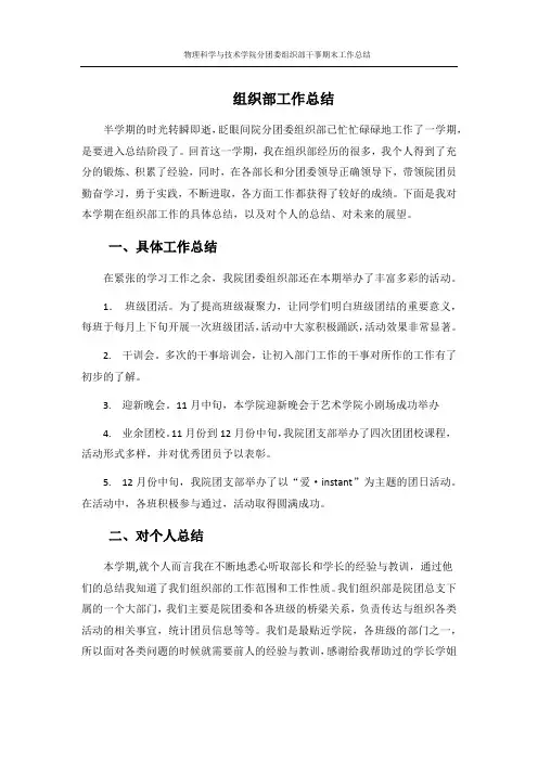 学生会组织部工作总结范文