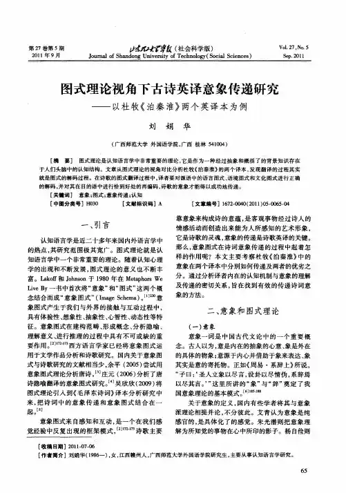 图式理论视角下古诗英译意象传递研究——以杜牧《泊秦淮》两个英译本为例