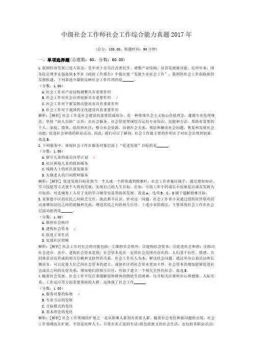 中级社会工作师社会工作综合能力真题2017年