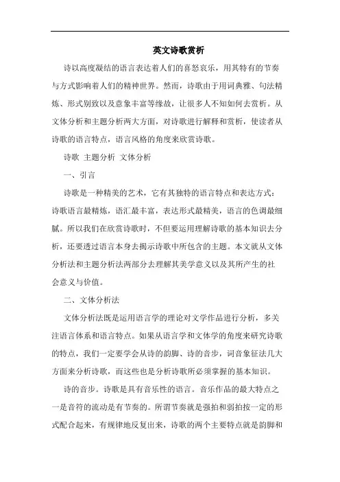 英文诗歌赏析 3