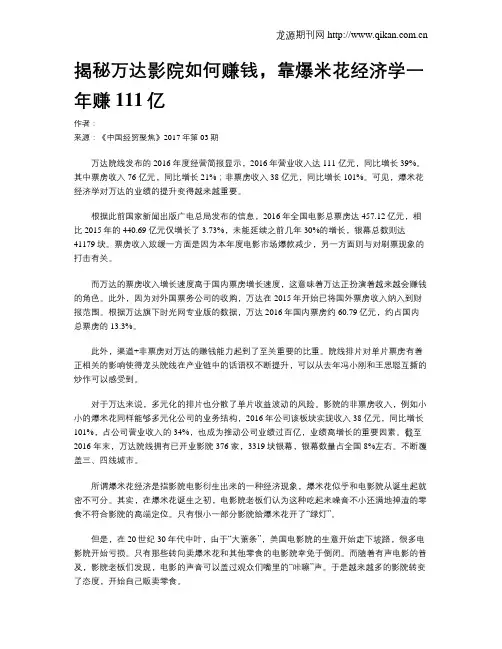 揭秘万达影院如何赚钱,靠爆米花经济学一年赚111亿