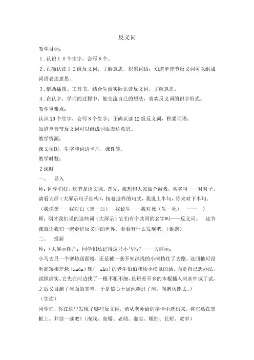 长春版二年级下册语文汉字家园二教案