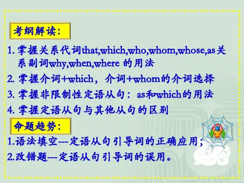 高中定语从句复习