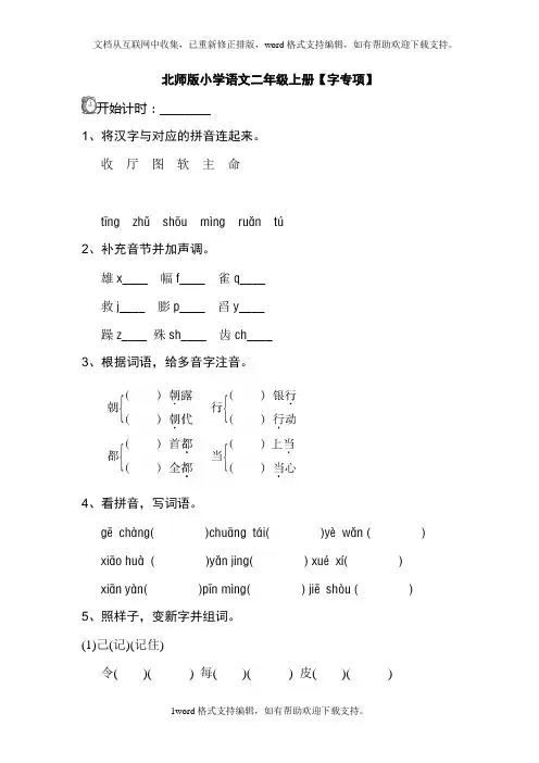 2020秋北师大版语文二年级上册字专项练习