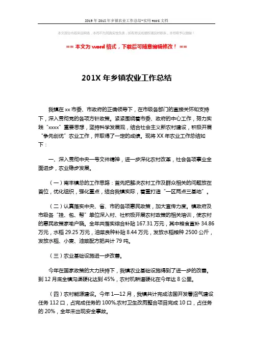 2019年201X年乡镇农业工作总结-实用word文档 (3页)