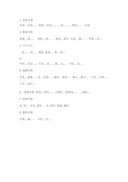 转折关系