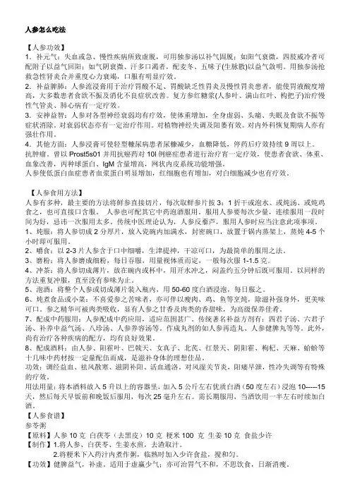人参怎么吃法