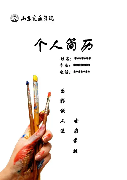 简历封皮
