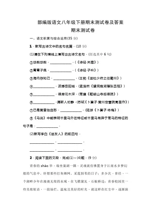 部编版语文八年级下册期末测试卷及答案