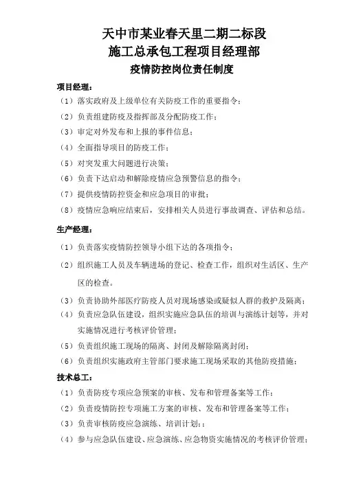 项目部新冠肺炎疫情防控岗位责任制度