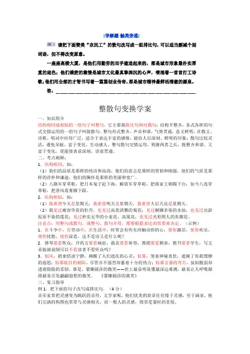 整散句变换学案