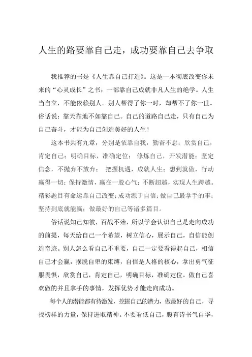 人生的路要靠自己走,成功要靠自己去争取