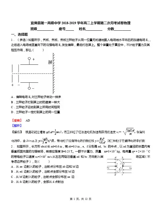 宜黄县第一高级中学2018-2019学年高二上学期第二次月考试卷物理