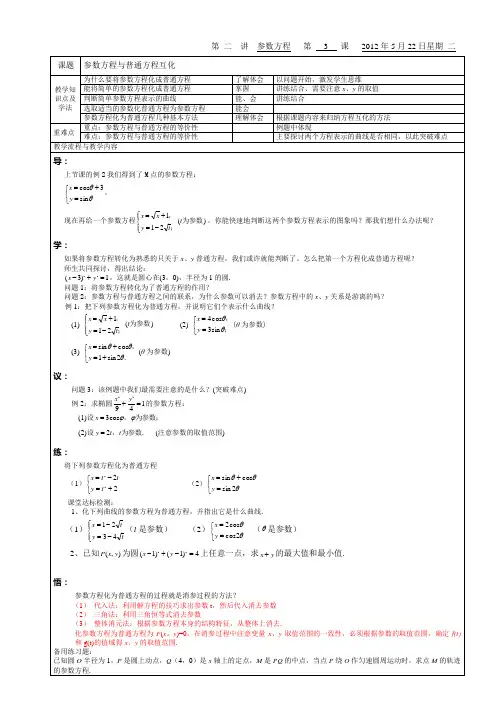参数方程与普通方程互化