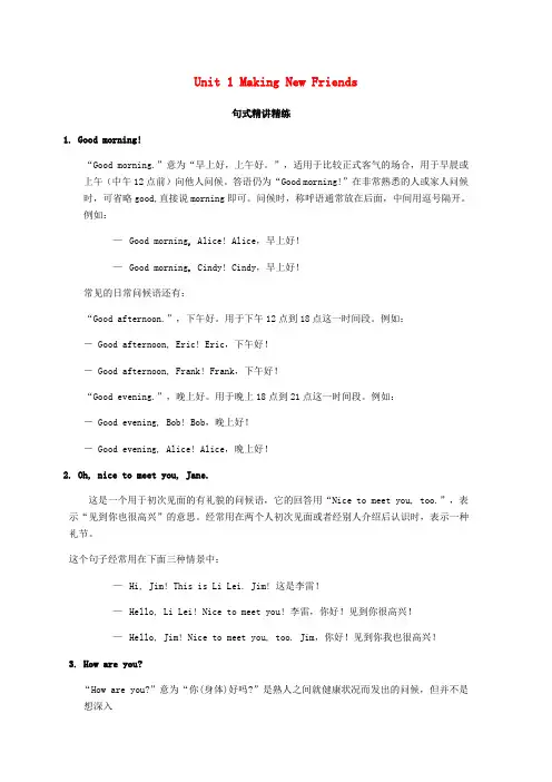 七年级英语上册Unit1MakingNewFriends句式精讲精练新版仁爱版6