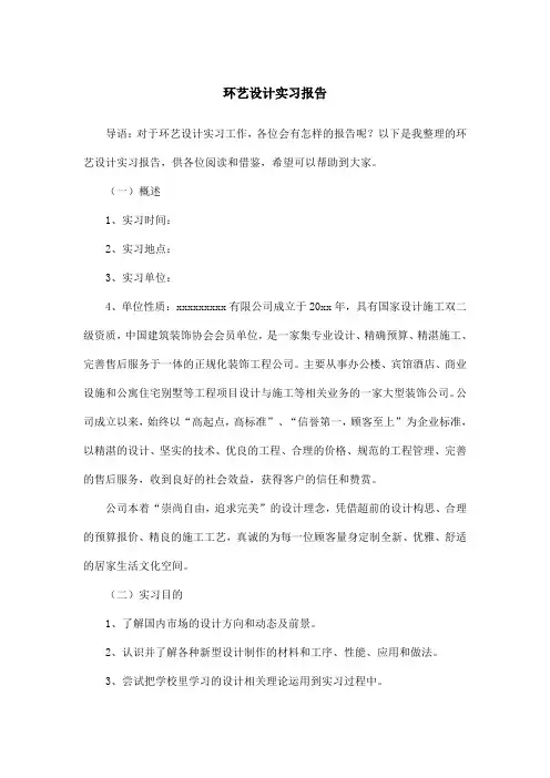 环艺设计实习报告