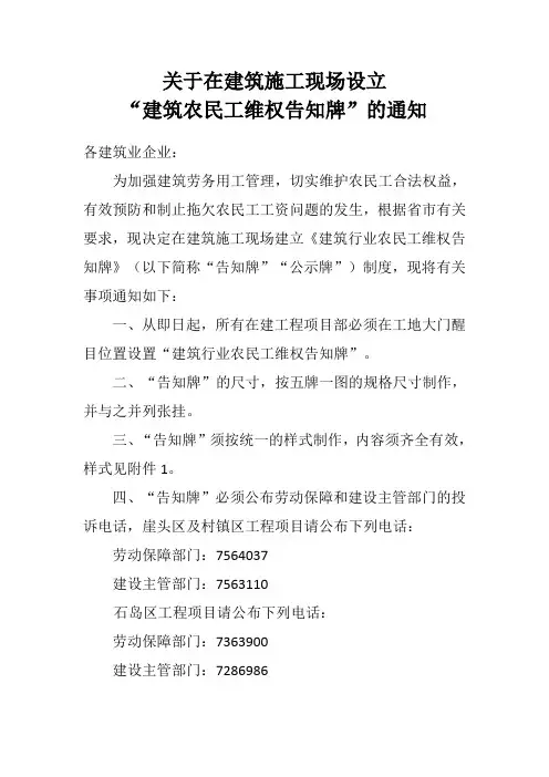 农民工维权告知牌