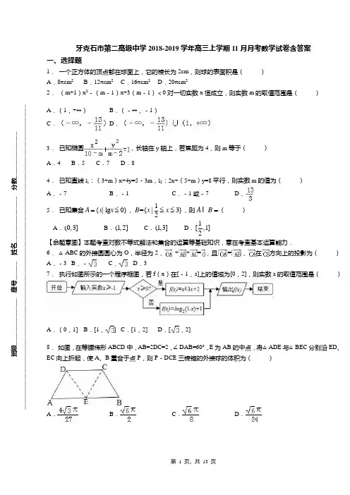 牙克石市第二高级中学2018-2019学年高三上学期11月月考数学试卷含答案