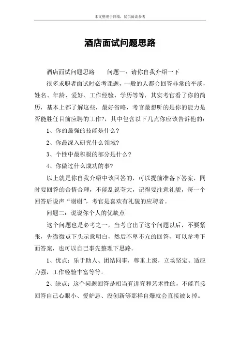 酒店面试问题思路