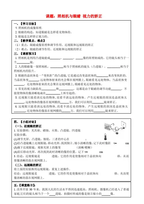 八年级物理照相机与眼睛 视力的矫正练习题全国通用