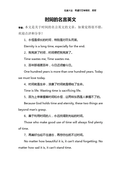 时间的名言英文