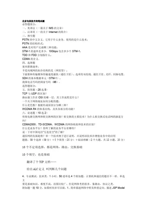 中国电信技术岗位笔试题