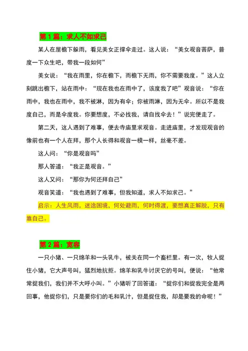 10个小故事蕴含大道理