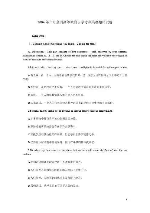 2004年7月全国高等教育自学考试英语翻译试题
