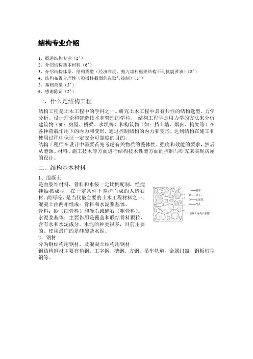 结构专业介绍