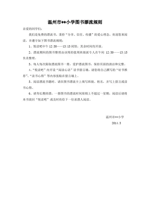 图书漂流规则