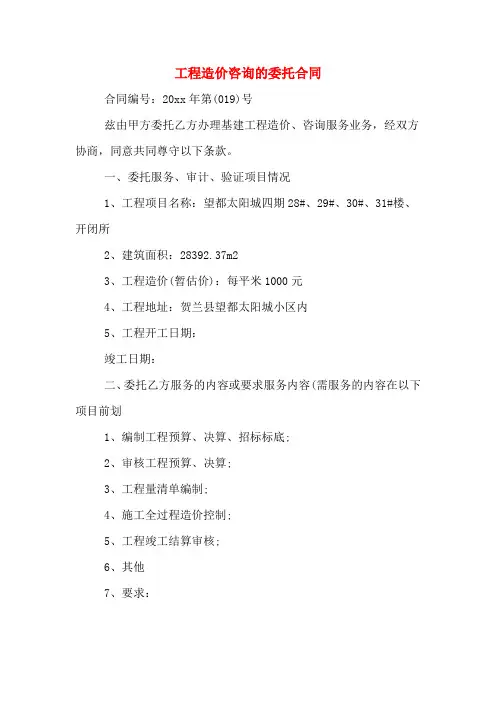 工程造价咨询的委托合同