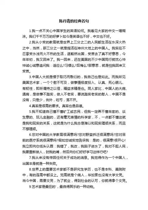 陈丹青的经典名句