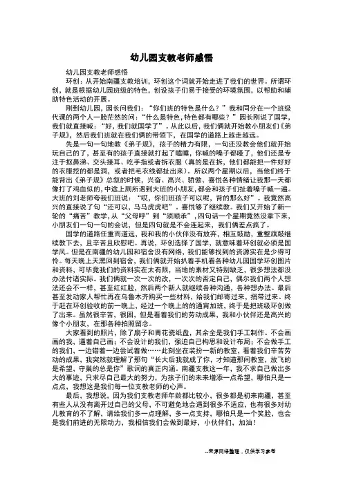 幼儿园支教老师感悟
