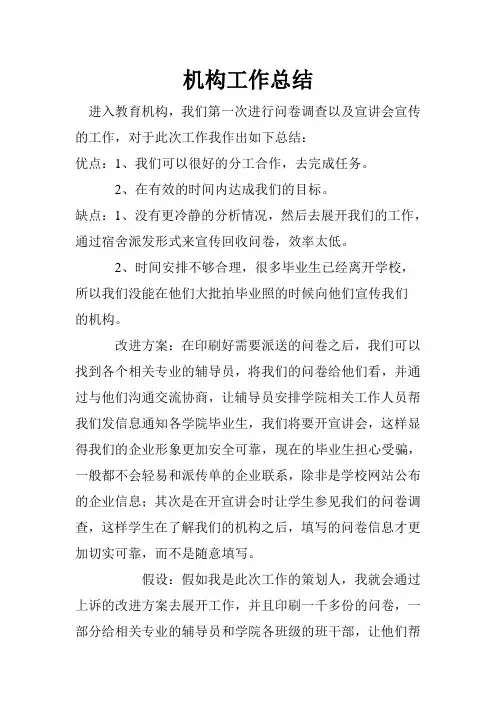 机构工作总结)