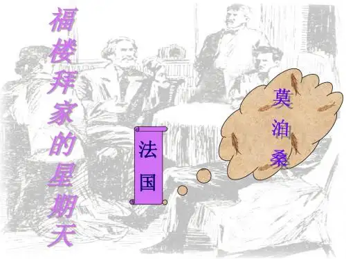 14.福楼拜家的星期天