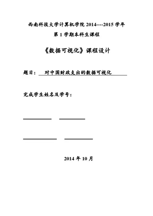 数据可视化实验报告