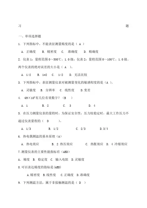 建筑环境测试技术期末考试及答案