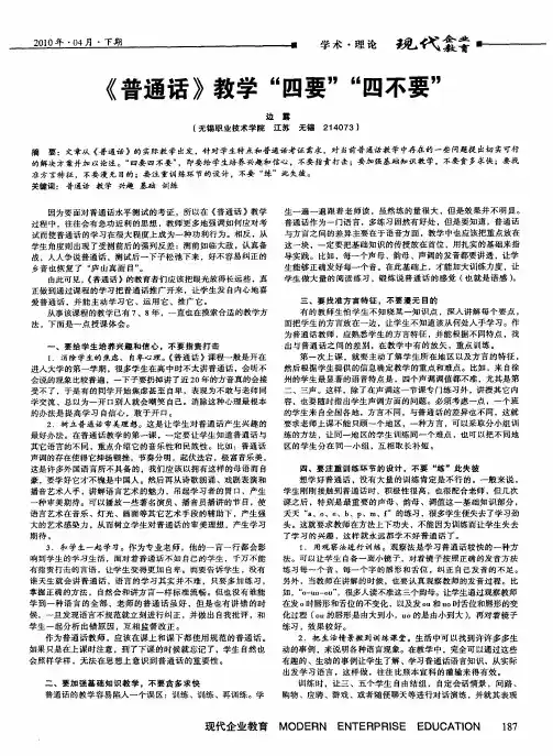 《普通话》教学“四要”“四不要”