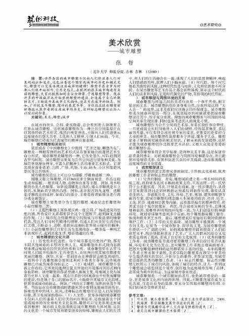美术欣赏——城市雕塑
