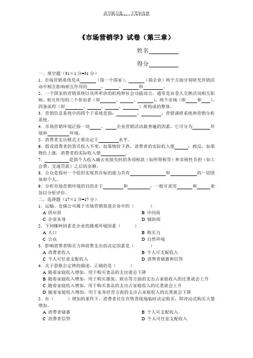 《市场营销学》试卷(第三章)