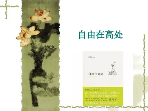自由在高处FR