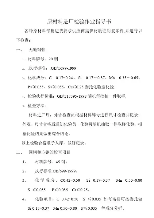 原材料进厂检验作业指导书 2