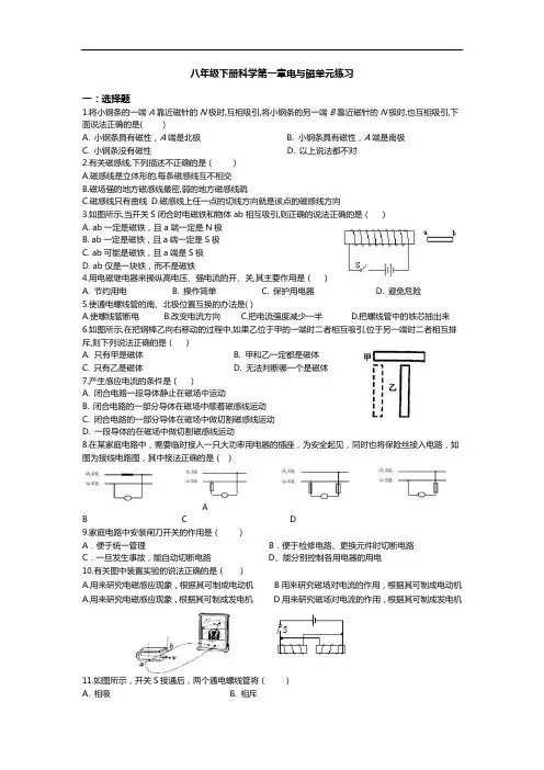 八年级下册科学第一章电与磁单元练习复习进程