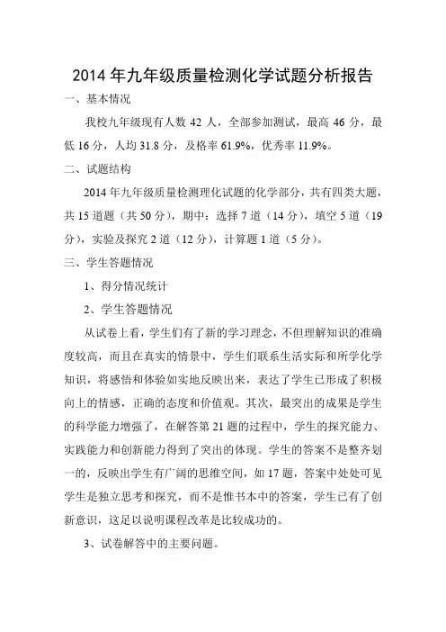 九年级化学试卷分析