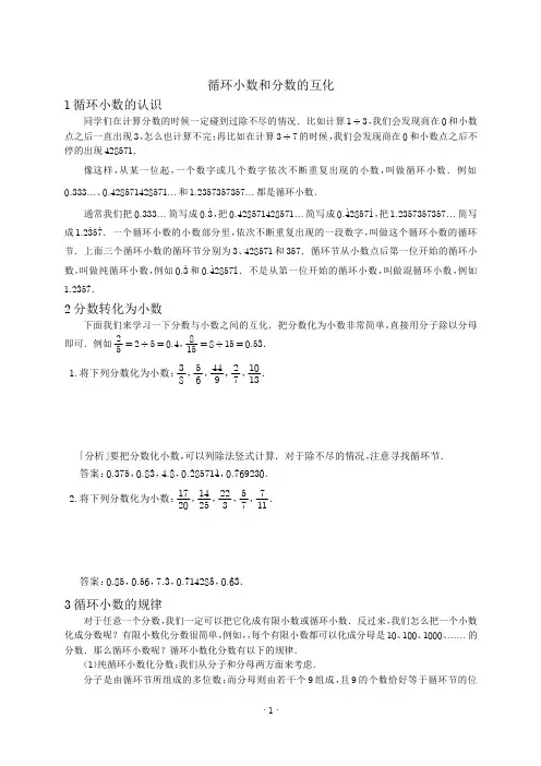 循环小数和分数的互化-教师版