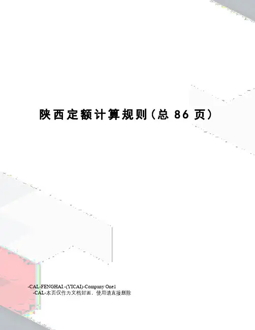 陕西定额计算规则