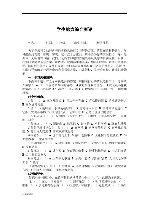中学生学习能力综合测试